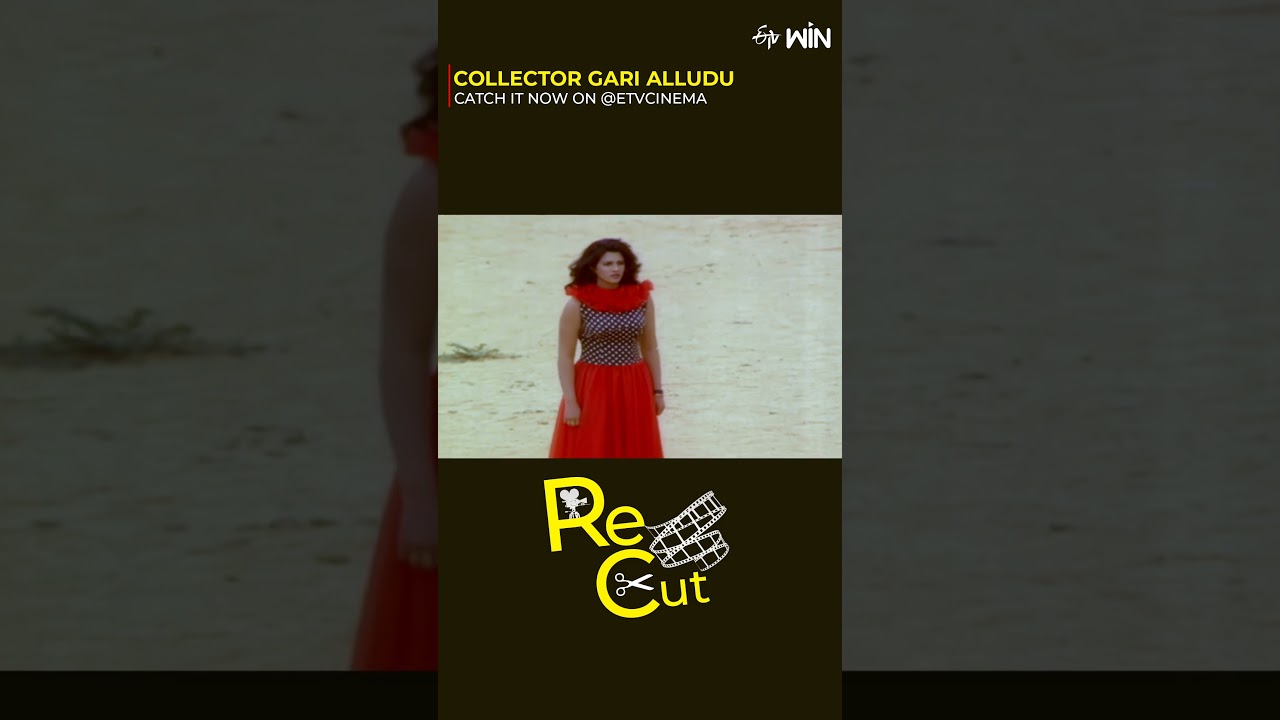 #shorts - Re Cut from Collector Gari Alludu #Suman #VaniViswanath #Vanisree #etvcinema