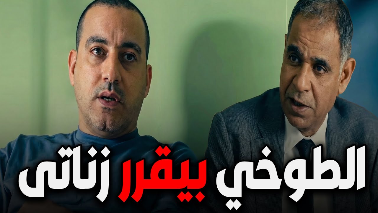 زناتي ضـ ـرب نفسه بالنار !😱صلاح الطوخي راحله المستشفي و بيقرره في الكلام🙄#امير_كرارة #كلبش