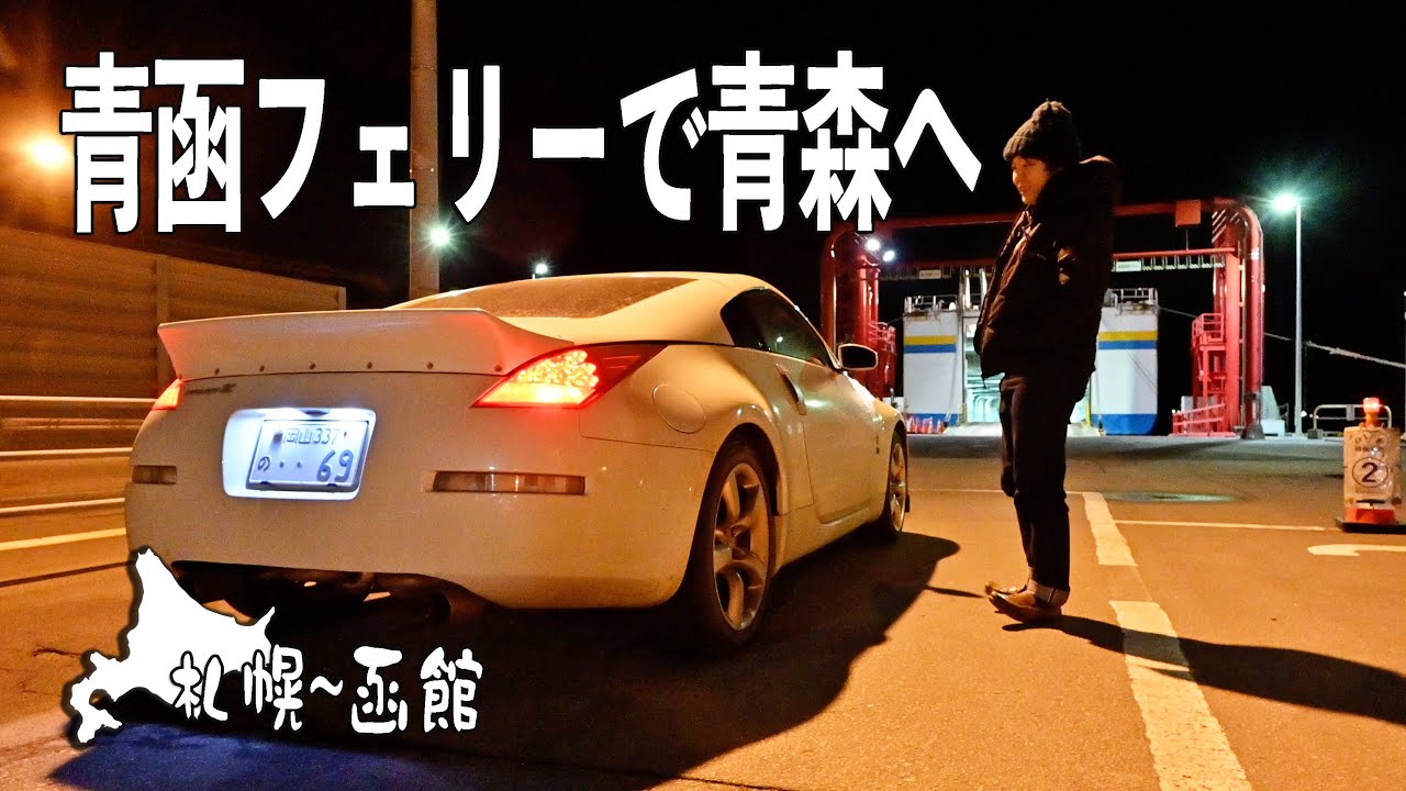 春の訪れを感じながら函館へ進む！青函フェリーで青森へ・・・ / 室蘭のカレーラーメンとラッキーピエロのオムライス【2025 冬の北海道&青森~東京の旅#7】