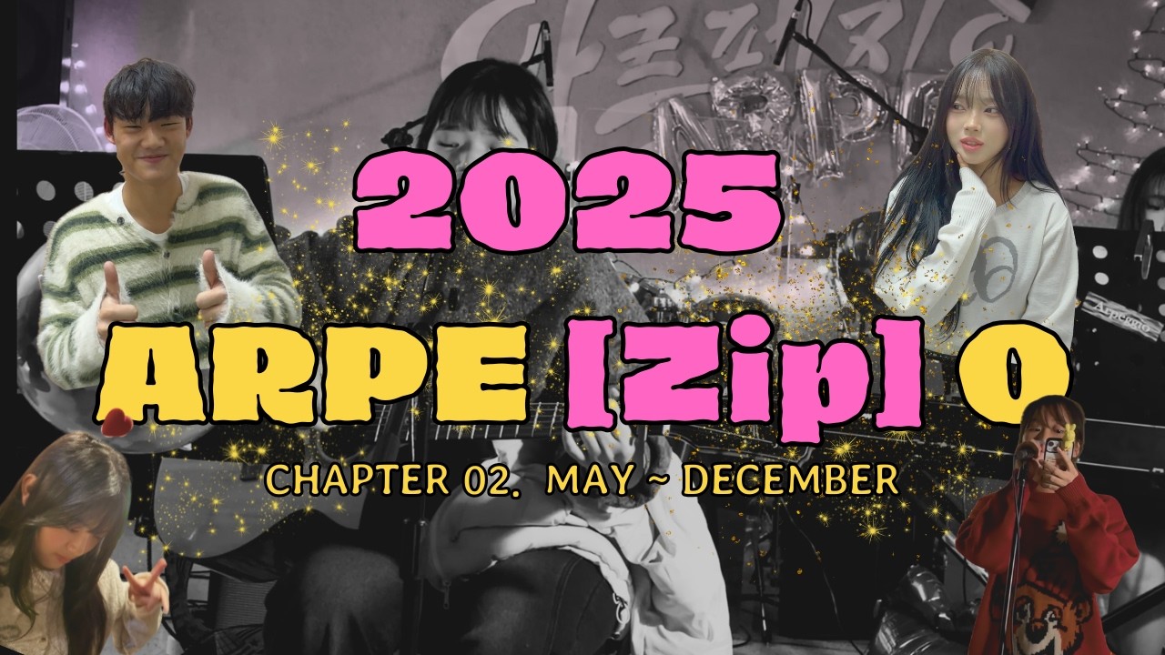 𝟮𝟬𝟮𝟱 ARPE [𝘇𝗶𝗽] O ㅣChapter 02 ＊ (feat. 알터뷰)!