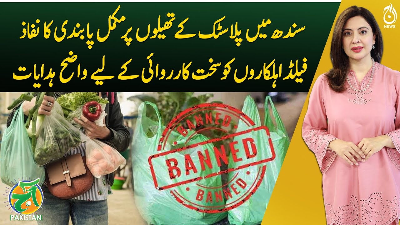 Sindh Govt Bans Plastic Shopping Bags, Orders Strict Action - Aaj Pakistan