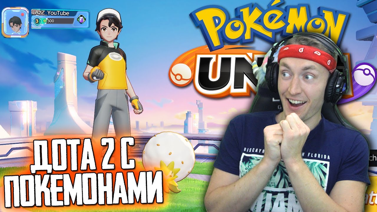 POKEMON UNITE (НА ПК) - DOTA 2 С ПОКЕМОНАМИ? ИГРА МЕЧТА МОЕГО ДЕТСТВА! ОБЗОР И ПЕРВЫЙ ВЗГЛЯД