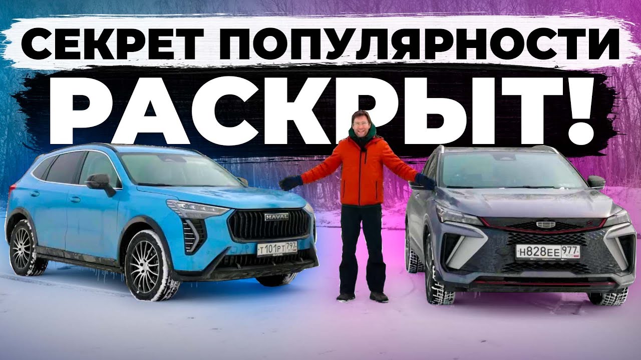 Их продажи удивляют! Разбор популярных Китайских кроссоверов Haval Jolion и Geely Coolray Тест драйв