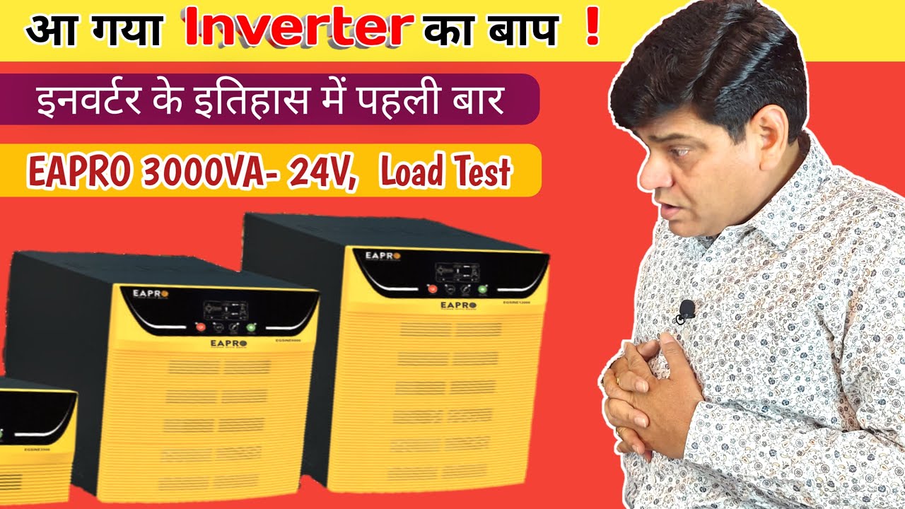 इनवर्टर की दुनिया का बादशाह | Eapro 3000VA/24V MPPT Solar Smart PCU | Best Solar Inverter |Inverter