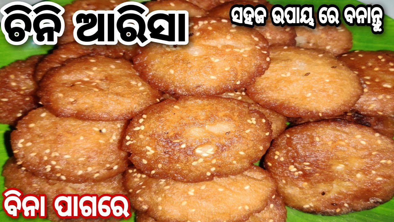 @TastyTour # New Trick ଓ ବିନା ପାଗରେ ବନାନ୍ତୁ ଆରିସା ପିଠା # Arisa Pitha Odia # Quick Arisa