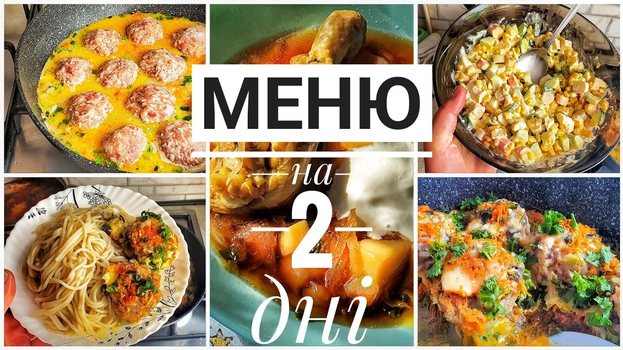 МЕНЮ НА 2 ДНІ🍲 ЯК НАГОДУВАТИ ВЕЛИКУ СІМ'Ю ІЗ 6 ЧОЛОВІК?!