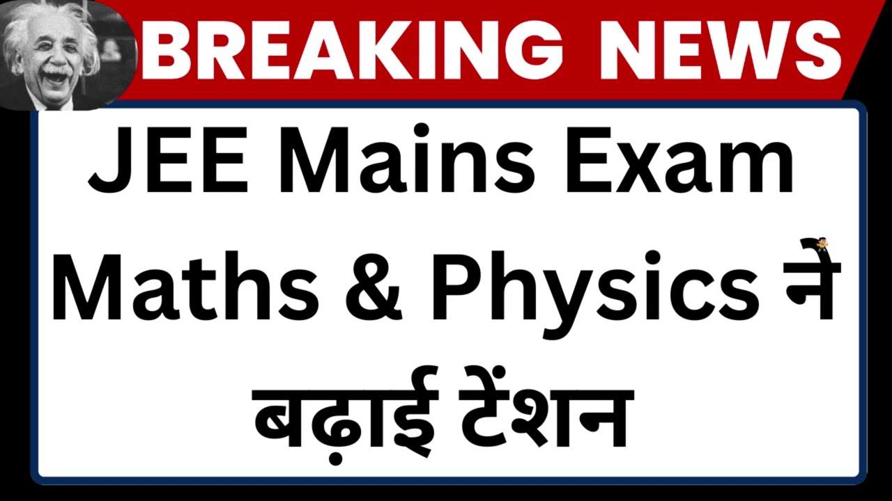 JEE Main Exam:  Chemistry और Physics ने बढ़ाई टेंशन, Maths रही बेहद लेन्दी
