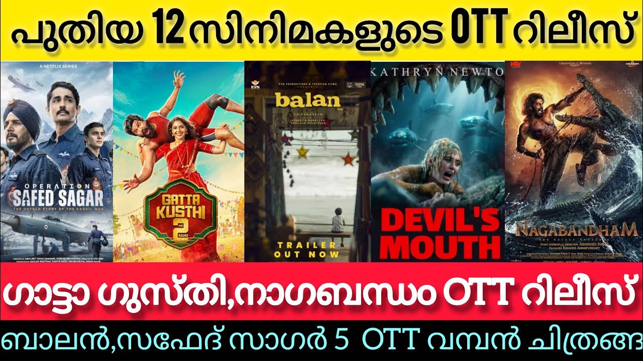NEW OTT RELEASES MALAYALAM TODAY l BALAN,GATTA KUSTHI,NAGABANDHAM OTT RELEASES l TONIGHT OTT RELEASE