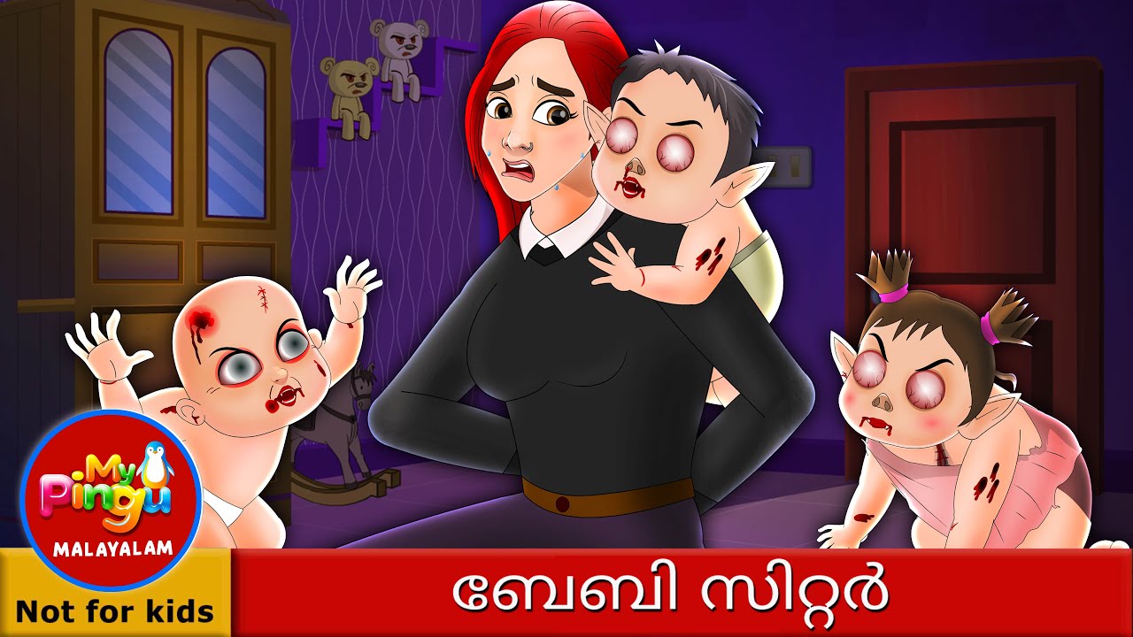 ബേബി സിറ്റർ | The Babysitter in Malayalam I My Pingu Malayalam