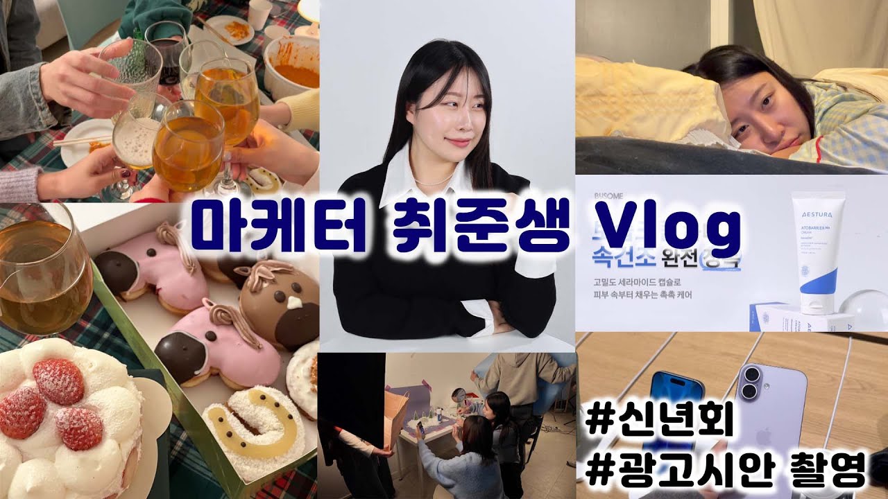 [마케팅 부트캠프/ 마케터 취업 준비] 도와세움 디마에 87기ㅣ 기다리고 기다리던 촬영 ㅣ취준생ㅣ촬영ㅣ광고제작ㅣ아이폰17ㅣ신년회