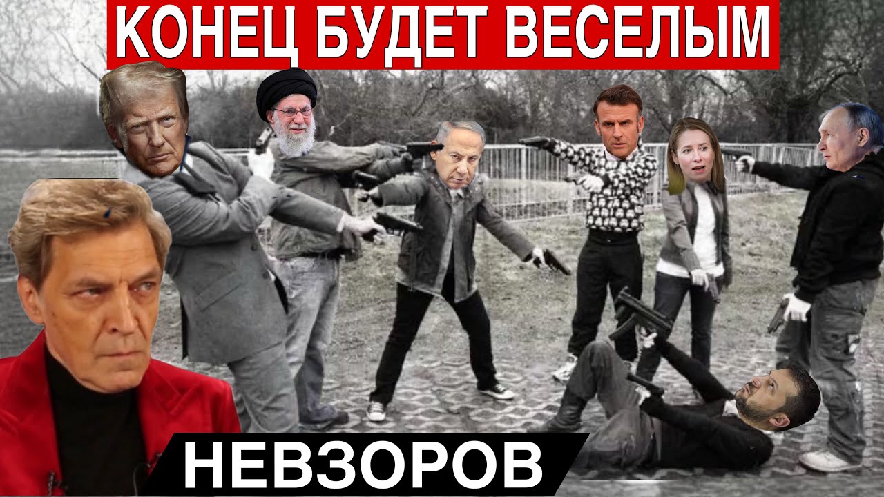 НЕВЗОРОВ