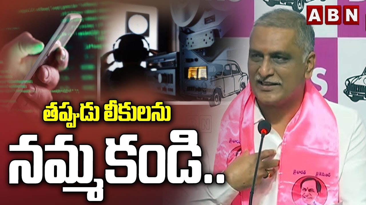 తప్పుడు లీకులను నమ్మకండి.. | Harish Rao Shocking Comments on SIT Enquiry | ABN Telugu