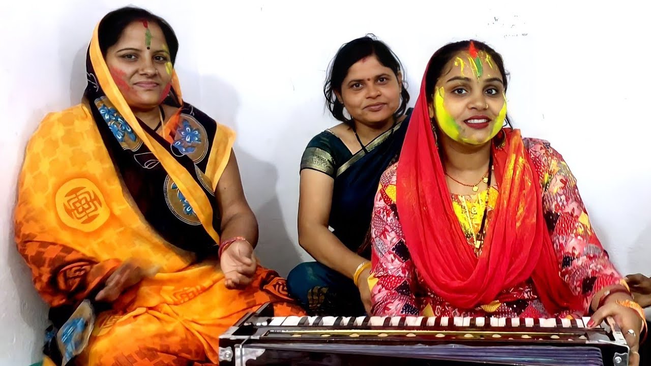 होली की गीत | मेरी नई नई चुनरिया मा रंग बरसे | Holi Ki geet | Meri Nai Nai Chunariya Ma Rang Barse |