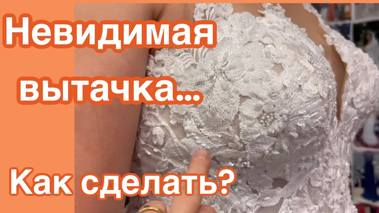 СВАДЕБНОЕ ПЛАТЬЕ…ПОДГОНКА ЛИФА…Кружевная пластика