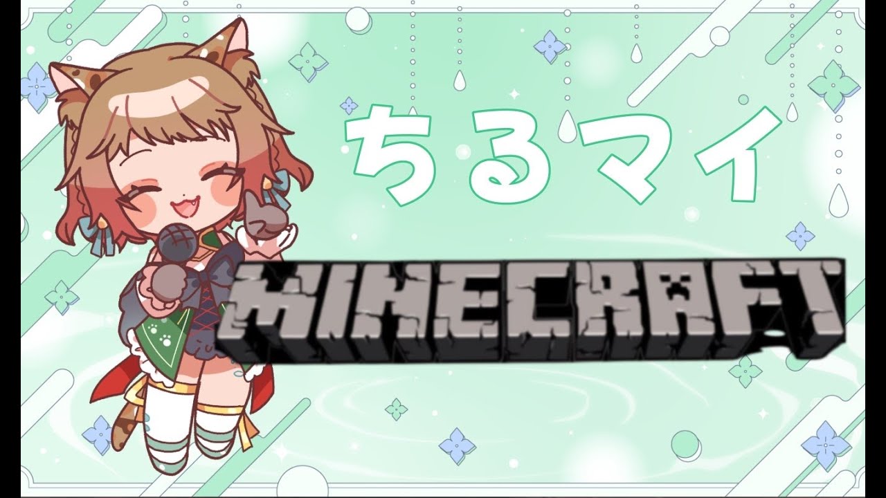【#minecraft】年始初めてのチルマイ【唄猫がじ】