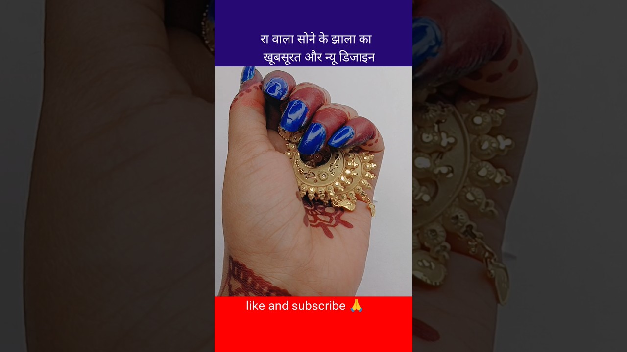 रा वाला सोने के झाला का  खूबसूरत और न्यू डिजाइन#skvjewellers #earrings #shorts