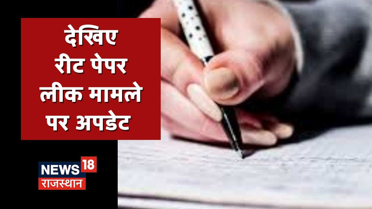 शिक्षा बोर्ड चेयरमैन DP Jaroli बर्खास्त, पेपर लीक में शामिल कर्मचारियों पर भी होगी कार्रवाई | REET