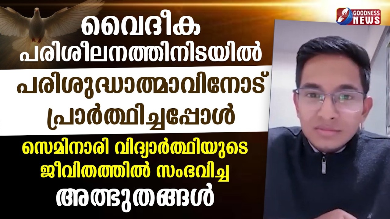 എനിക്ക് അച്ചനാവണ്ട.അൽമായനായി ജീവിച്ചാൽ മതി|PRIEST| TESTIMONY | SEMINARY |NANMA MARAM| GOODNESS NEWS