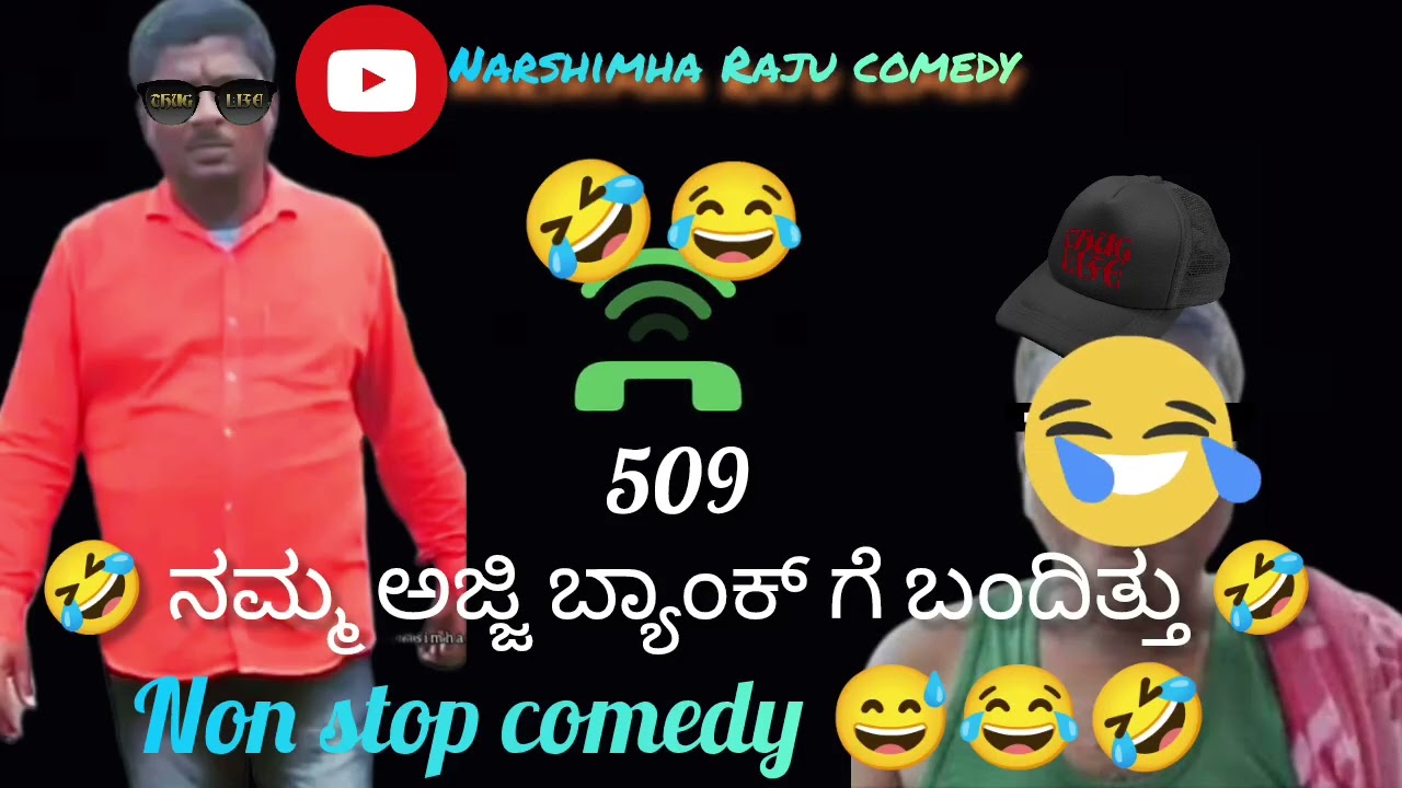 🤣 ನಮ್ಮ ಅಜ್ಜಿ ಬ್ಯಾಂಕ್ ಗೆ ಬಂದಿತ್ತು 😂