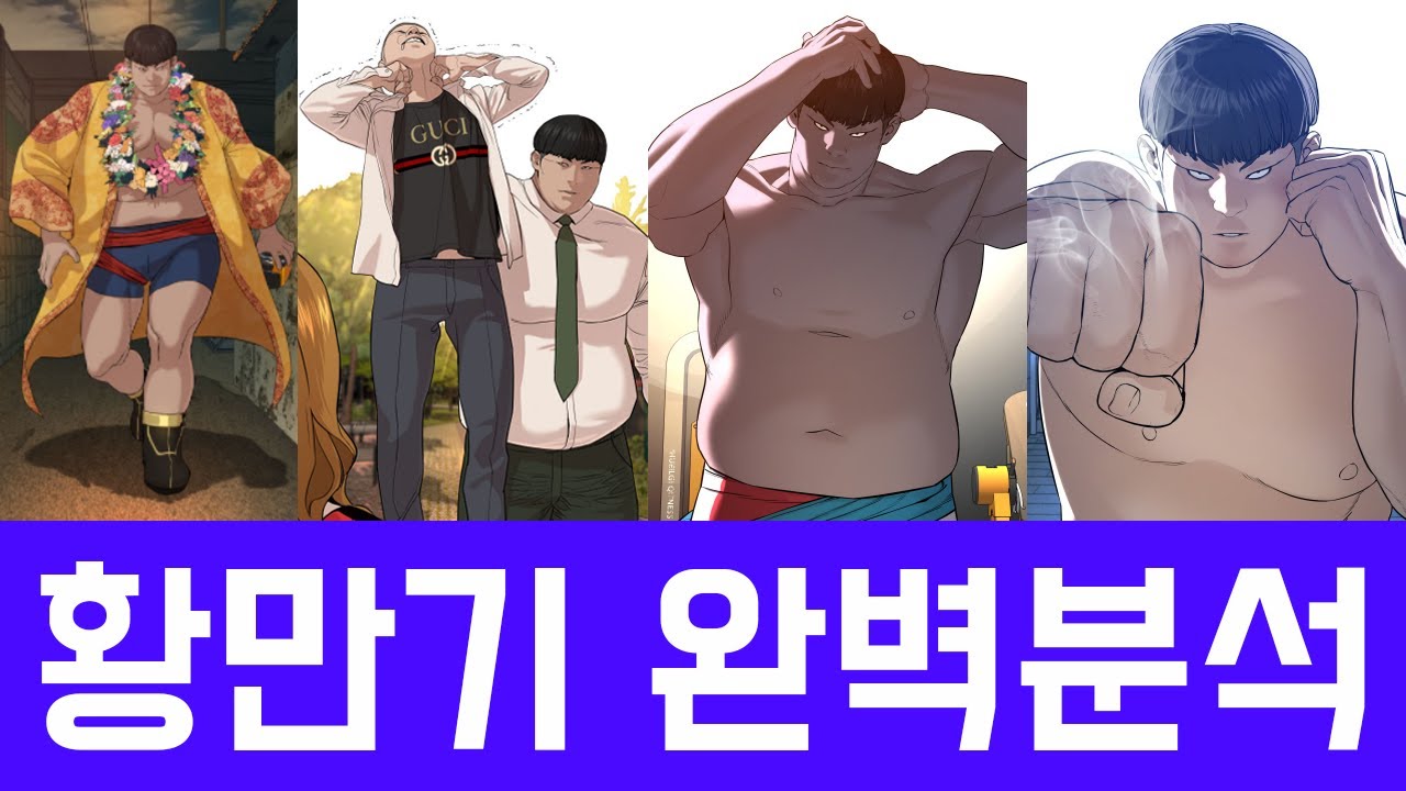 싸움독학 황만기 완벽분석