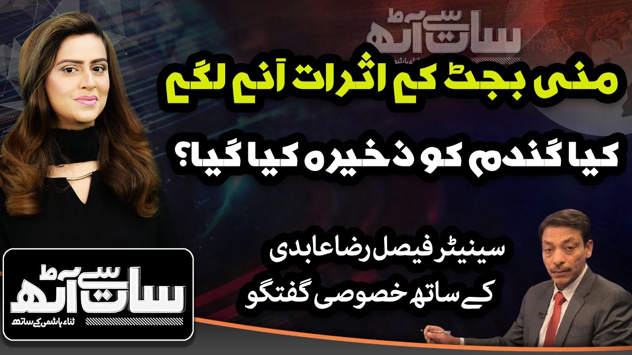 7 se 8 Sana Hashmi Kay Sath | Exclusive Interview With Faisal Raza Abidi | GTV Network HD