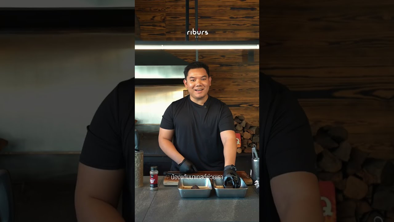 เทคนิคการตัดแต่งเนื้อ | Riburs BBQ