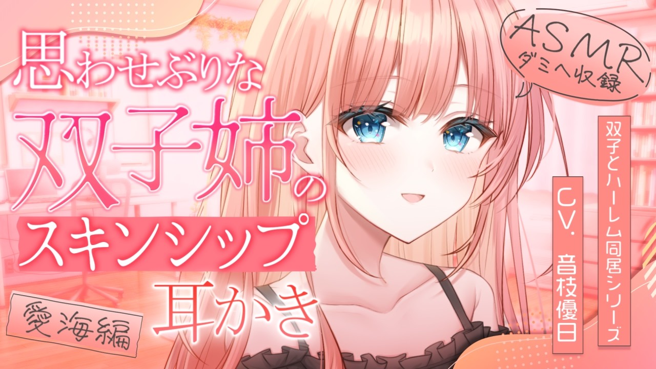 【ダミヘ収録ASMR】お耳が弱い君専用♡遠縁のお姉ちゃんの近距離ゾクゾク同居耳かき【Ear Cleaning】