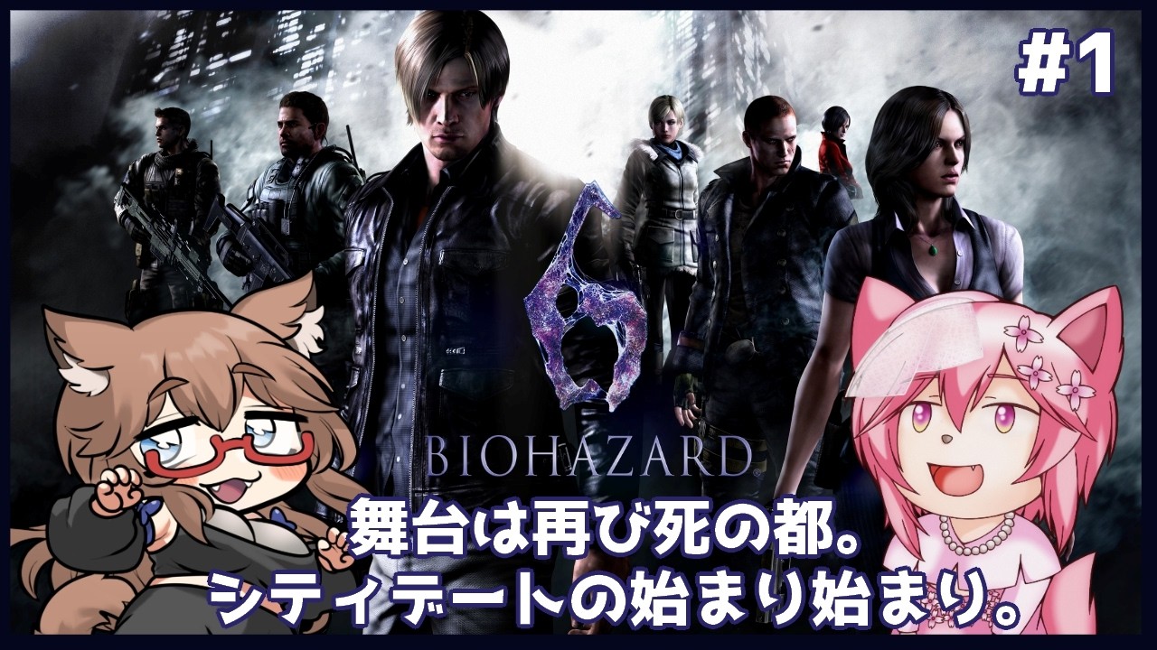 【バイオハザード 6 /コラボ配信】ポンデさん、お次は海外デートのようですよ。【甘嚙ポンデ】