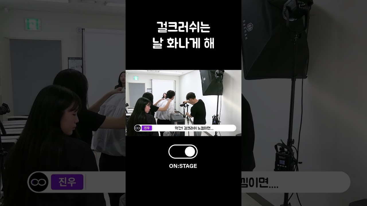 걸크러쉬는 날 화나게 해 
