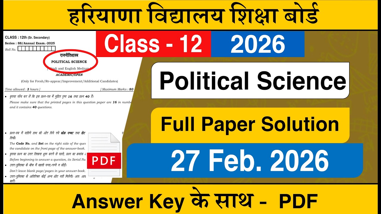 HBSE Class 12 Political Science Question Paper 2026 Solution | HBSE Class 12 Paper 2026 Answer Key