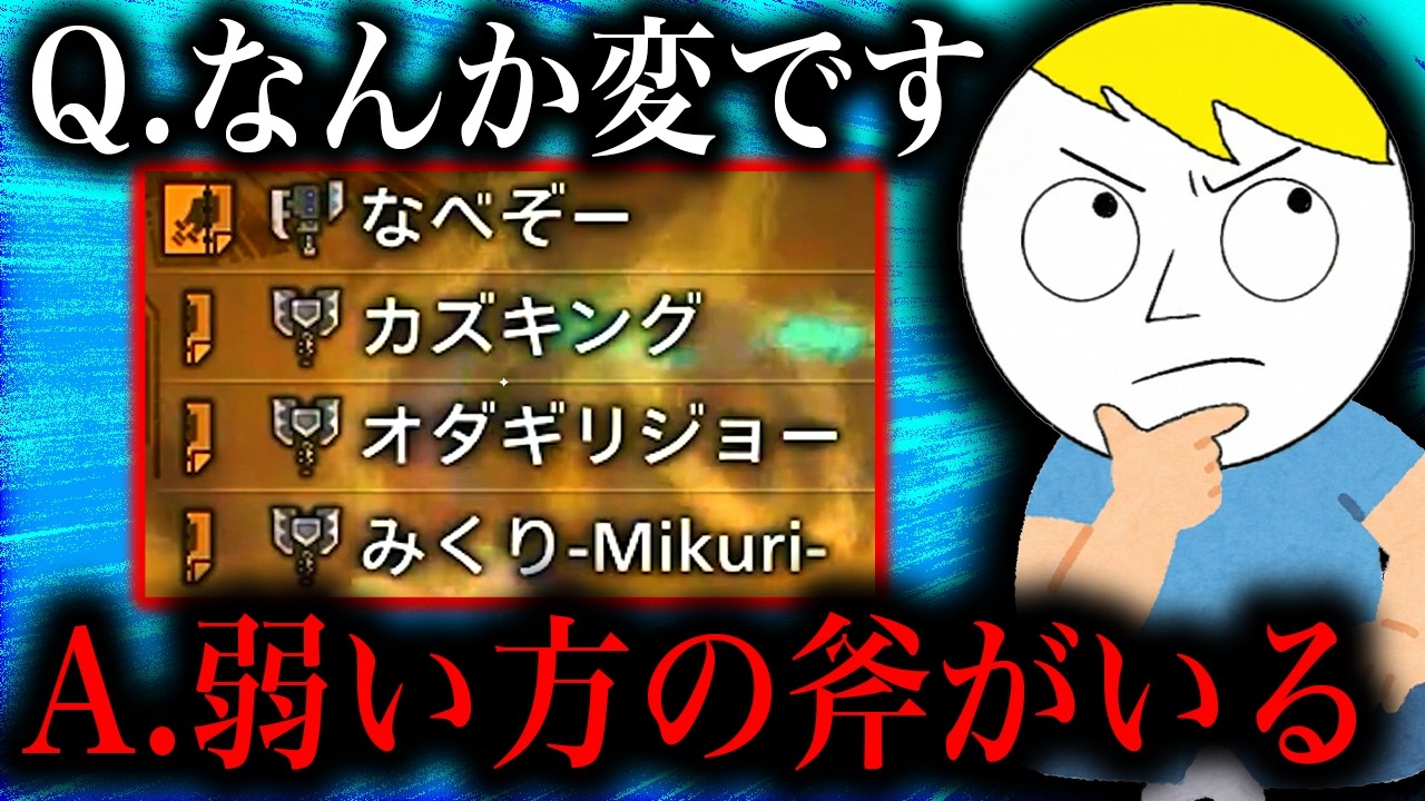 【俺だけ逆張り】なんか気づいたら戦犯になってるなべぞー【モンハンワイルズ】【切り抜き】