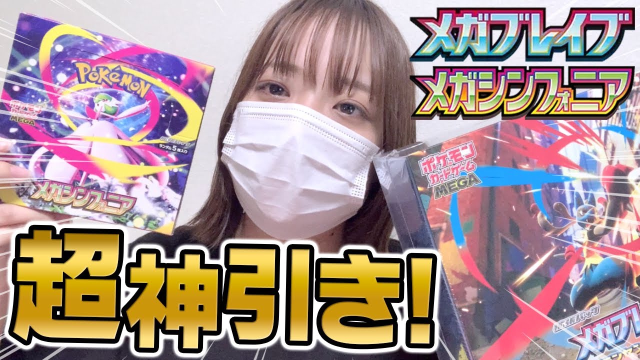 【ポケカ】神回！！新弾のメガブレイブ/メガシンフォニアを開封したらやばかった