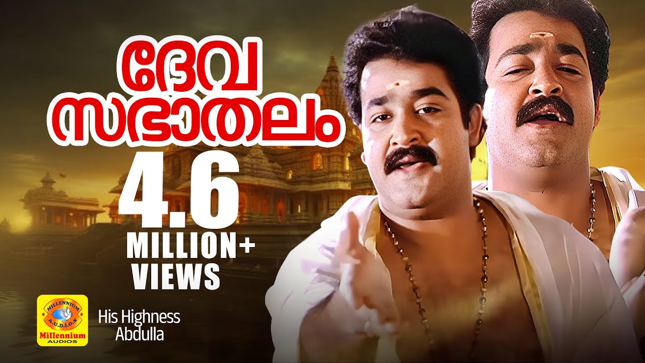 ദേവസഭാതലം HD | Devasabhaathalam | His Highness Abdulla | Malayalam Film Song | Mohanlal