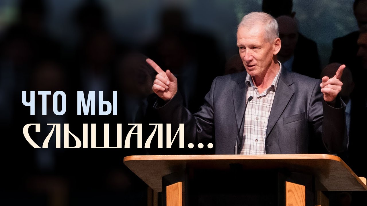 Что мы слышали... — Вячеслав Довбуш