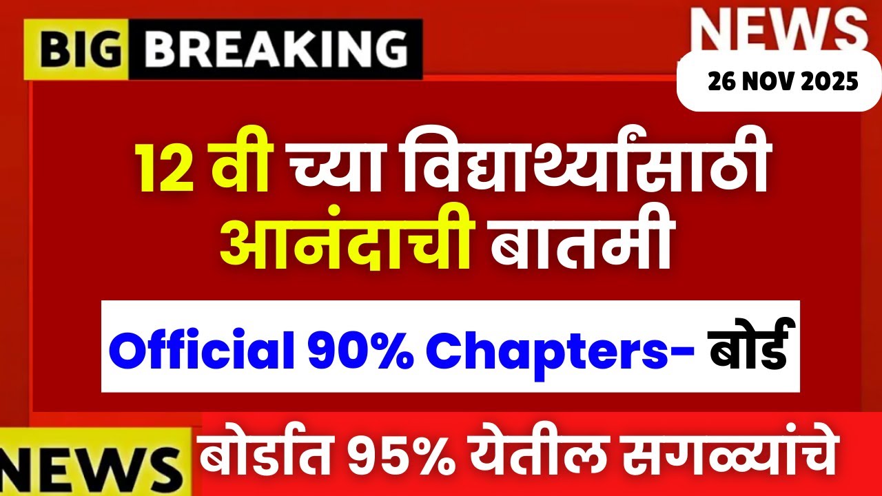12th HSC Board 2026 Official Chapters Out🚨| Le*ked Chapters😱| #hscboard2026 l Yahi se aayega|Exposed