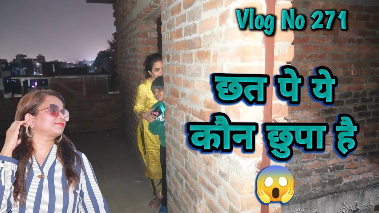 छत पर ये कौन छुपा बैठा था? आख़िर सच सामने आ गया!छत से आई आवाज़… फिर जो देखा वो चौंकाने वाला था!