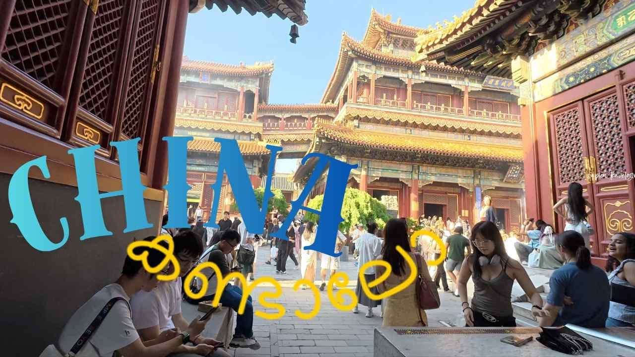 China: Hidden Facts, Modern Wonders | Great Wall, Shanghai ,Malayalam video | Things to see in China
