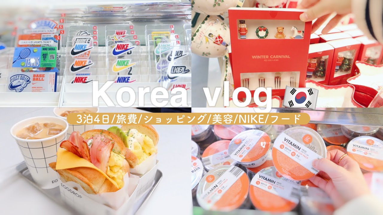 [Влог] Корея 3 ночи 4 дня 🇰🇷 Ларек/Красота 💆Шоппинг🛍✨NIKE Сеул/Дакканмари🐓