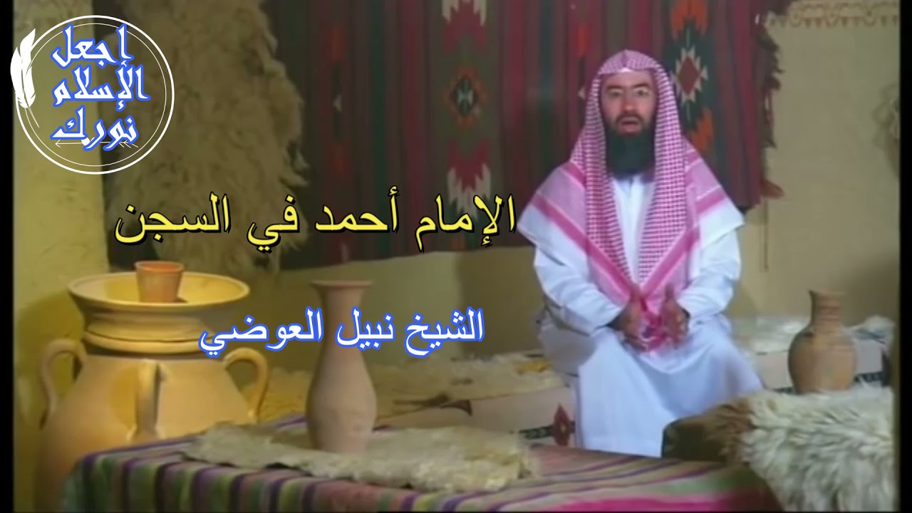 الإمام أحمد في السجن من أجمل معاني الصبر على البلاء