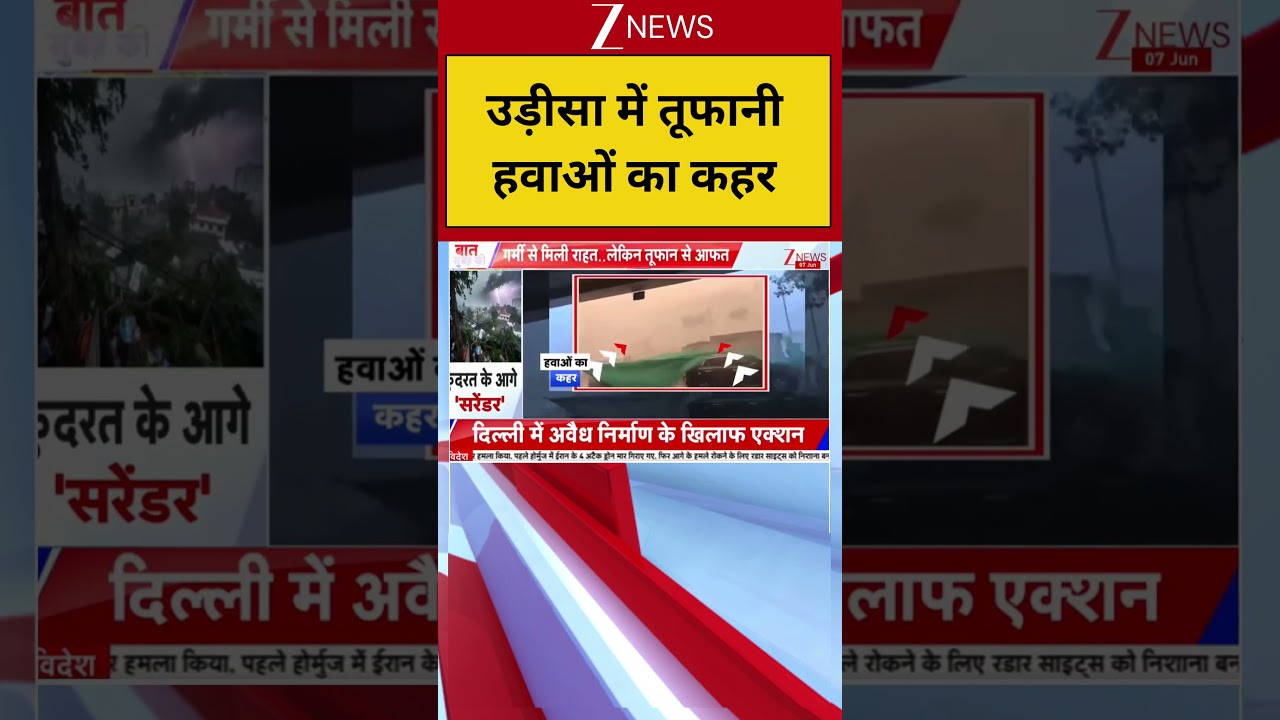 Breaking News: Storm wreaks havoc in Odisha | Heat Wave | Storm | Odisha | ZEE News