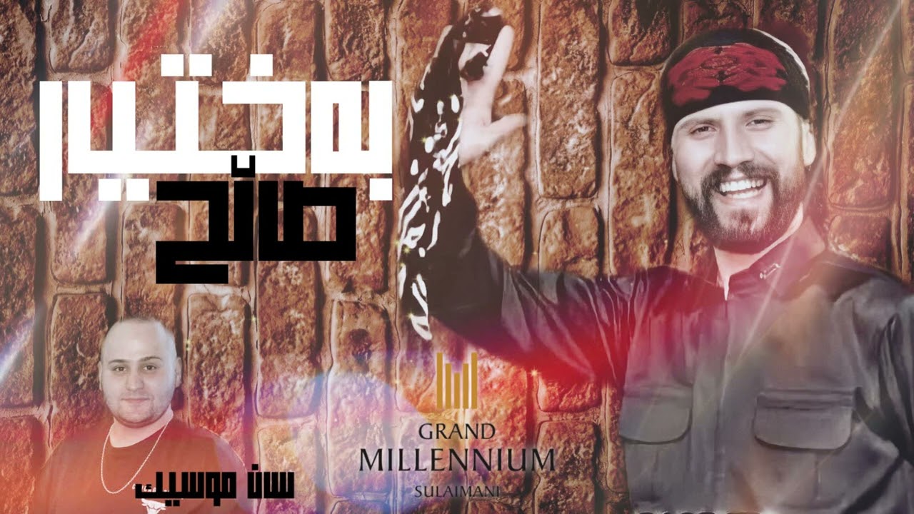 Baxtyar Salih | هەڵپەڕکێ (San Music)