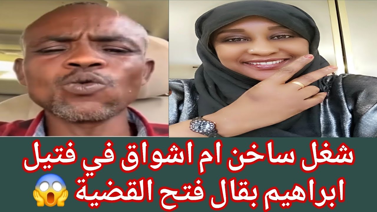 #تعال اسمع الان ابراهيم بقال يكشف الخلاف بين عبدالرحيم و موسي هلال ودقلو شمار حار مع أم الاشاوش 
