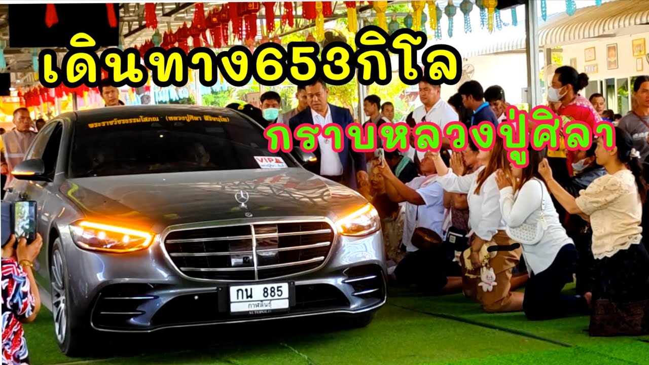 หลวงปู่ศิลา#ให้โชค  คนเยอะมาก บรรยากาศที่วัด