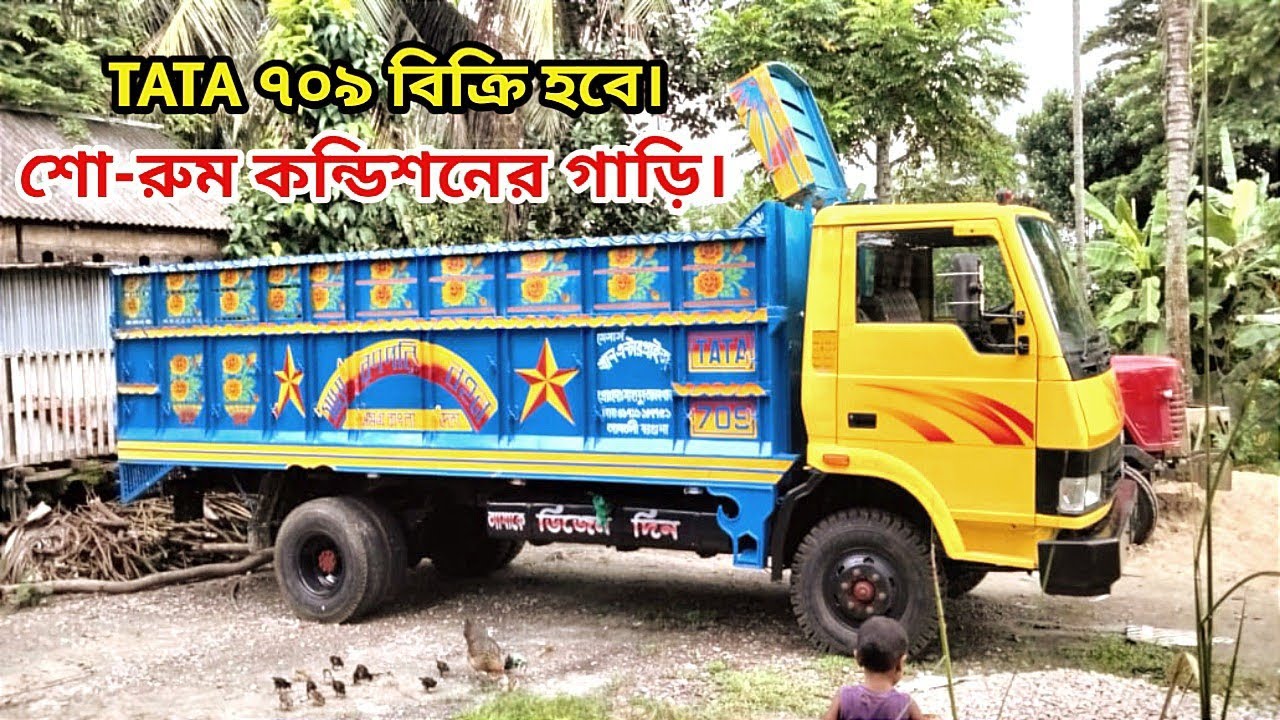 ১৭ ফিট্ বডি,TATA 709+দেখতে নতুনের মতো। মহাজন 01711-107751 জরুরী বিক্রি হবে।এম এইচ ছি টিভি MHC Tv1 