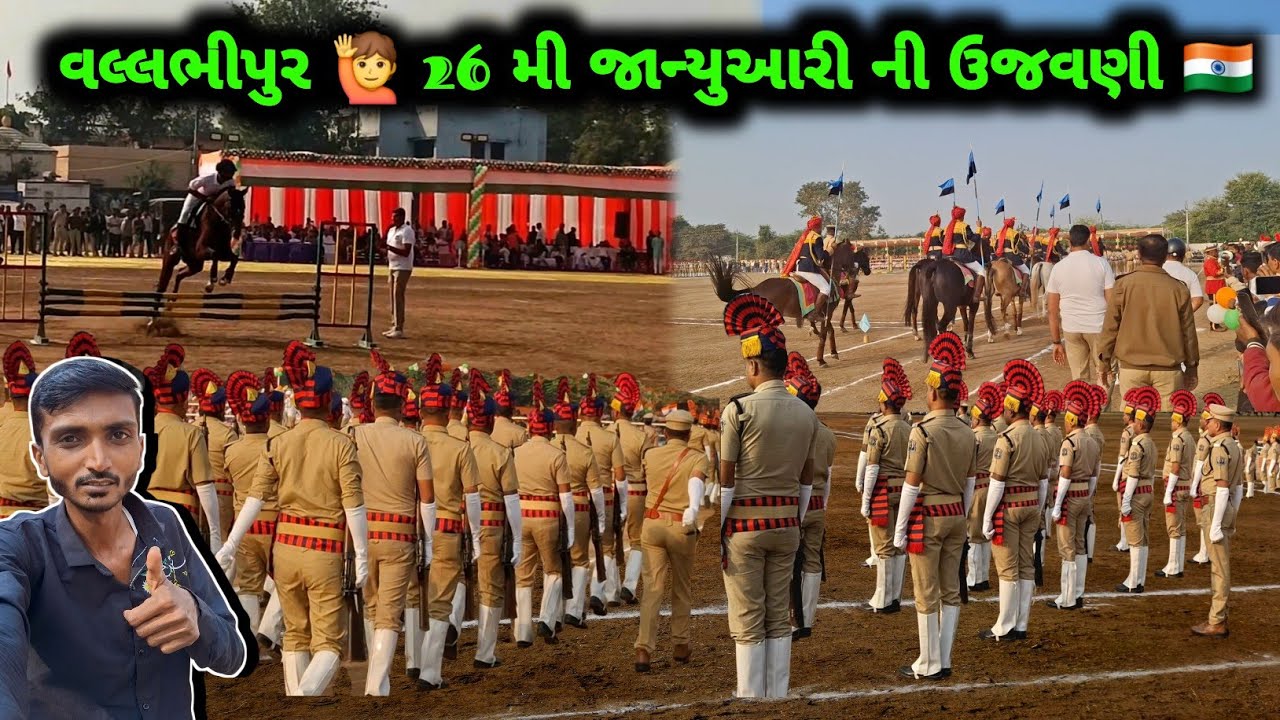 વલ્લભીપુર 🙋 ‌26 મી જાન્યુઆરી ની ઉજવણી 🇮🇳 ||vallbhipur 26 january ujavni | 26 january vallbhipur
