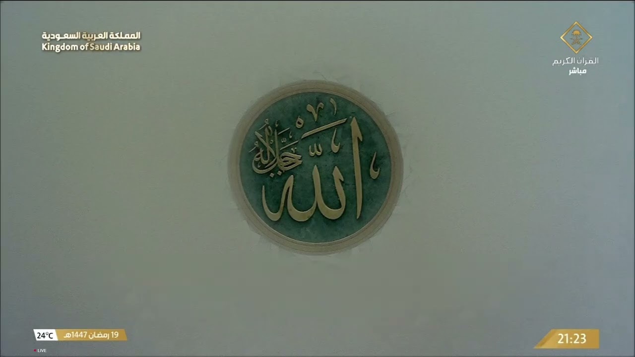20th Ramadan 1447 Makkah Taraweeh Sheikh Baleelah