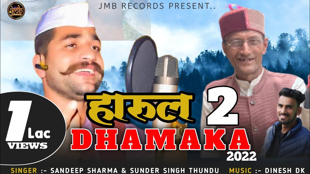 Harul Dhamaaka 2 - Latest Pahari Song 2022 | Sandeep Sharma | Sunder Singh Thundu | JMB RECORDS