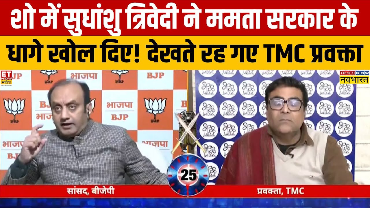 ED रेड के दौरान फाइल लेकर भागने वाली ममता सरकार को Sudhanshu Trivedi ने जमकर सुनाया