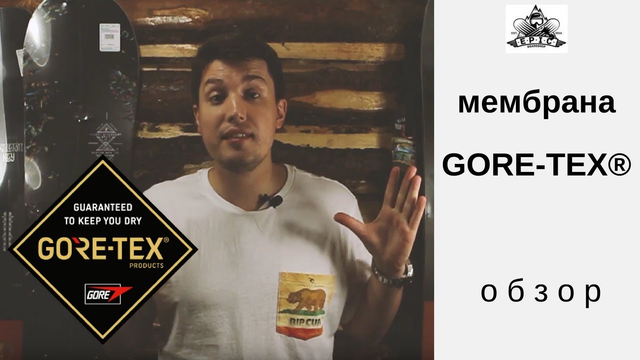 Мембрана GORE-TEX®: что это такое и зачем?