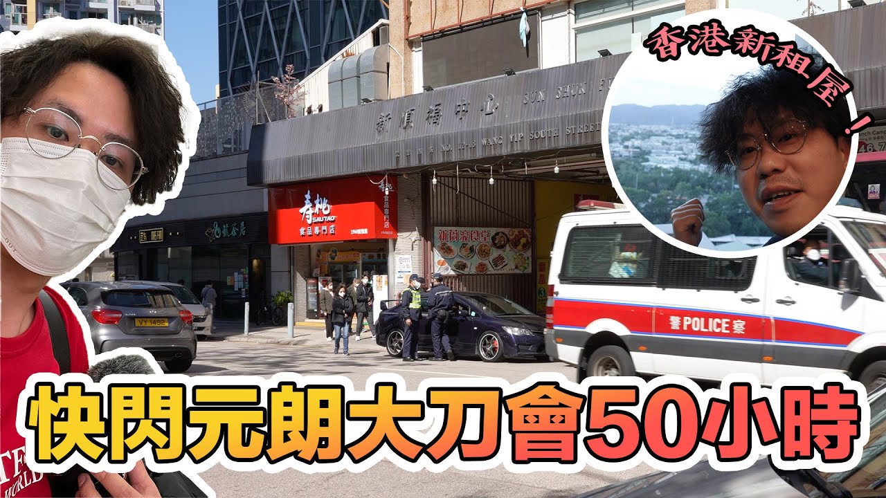 久違三年多！取消0+3！Andy哥終於回香港！快閃50小時！入境順利嗎？感受如何？日本物價真的比起香港便宜！第一次到訪自己元朗新家！有一個致命傷... 朱家真的不能接受！！香港租金太貴啦！